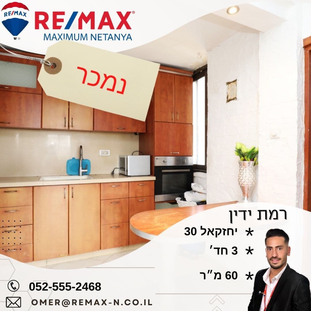 Sold property in Ramat Yadin